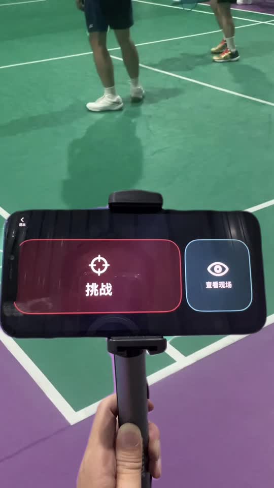 球馆现场，手机显示凡眼挑战按钮